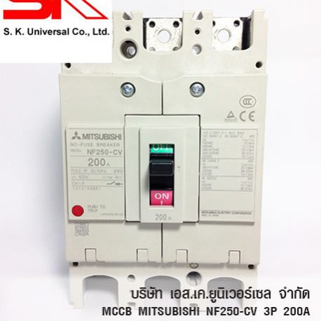 เมนเบรกเกอร์ NF250-CV 3P 200A