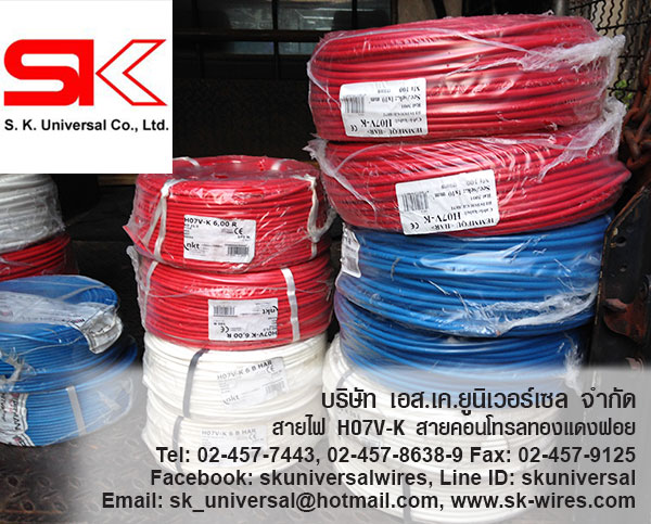 H07V-K 6 MM2 สายอ่อนทองแดงฝอย