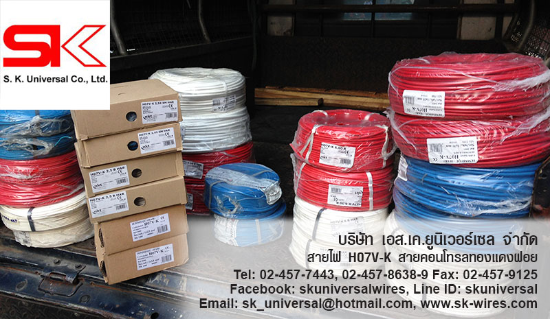 H07V-K 6 MM2 สายอ่อนทองแดงฝอย
