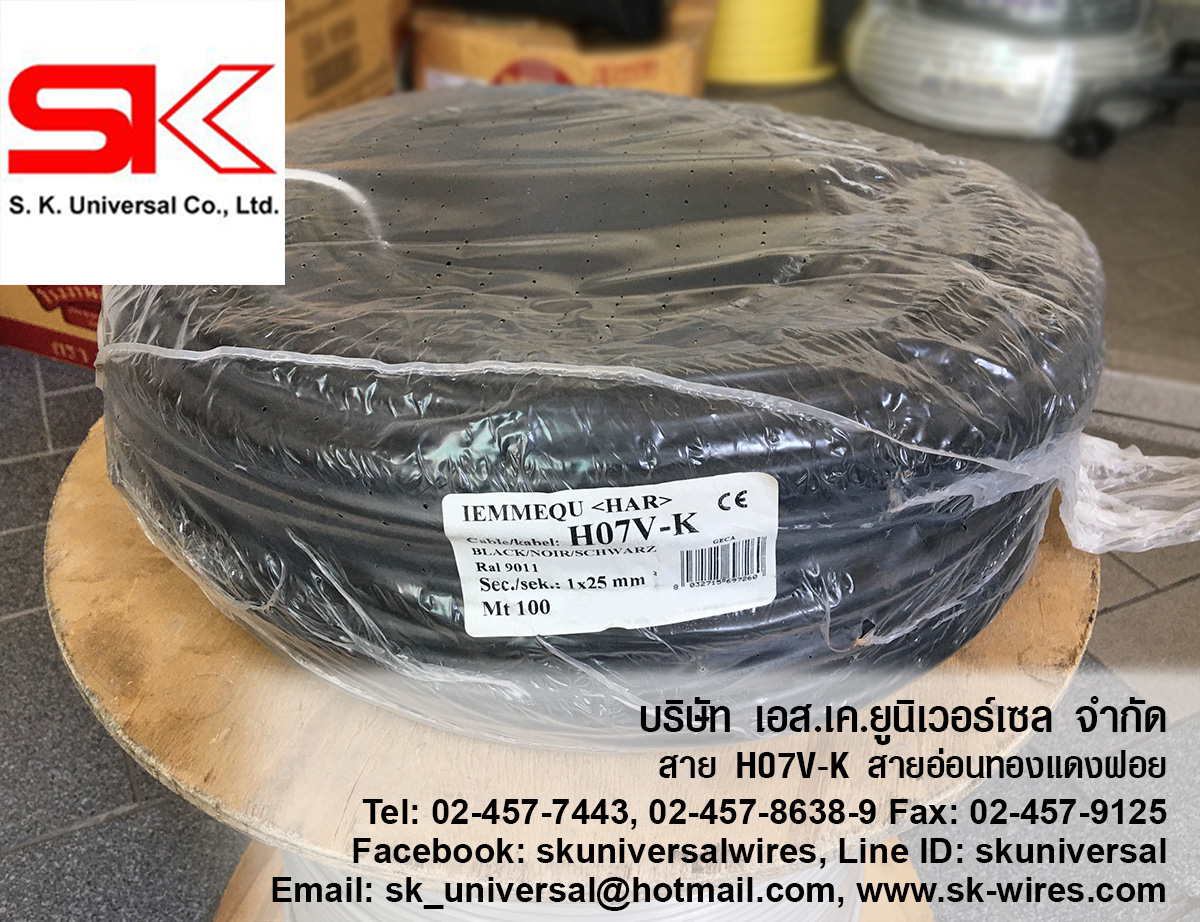 H07V-K 25 MM2 สายอ่อนทองแดงฝอย
