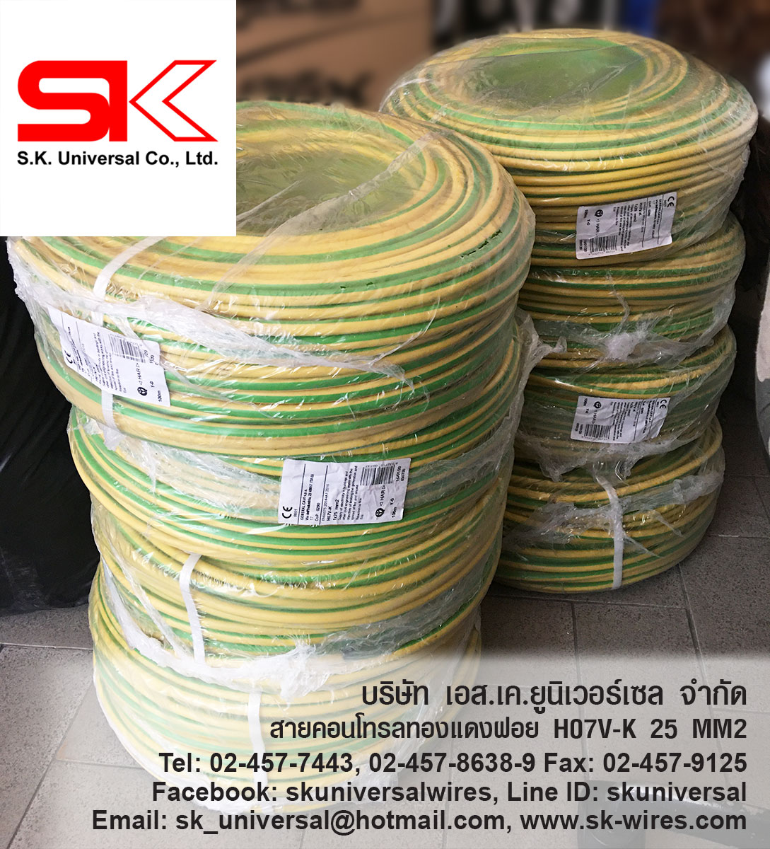 สายคอนโทรล H07V-K 25 MM2 G/Y