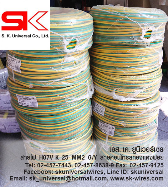 H07V-K 25 MM2 สายอ่อนทองแดงฝอย