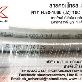 JZ 10C x 1 MM2 (NYY FLEX-1000)