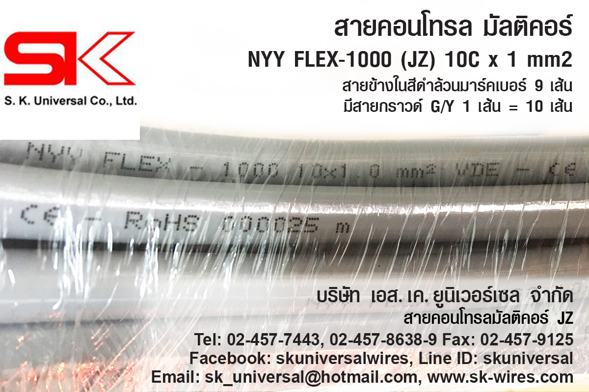 JZ 10C x 1 MM2 (NYY FLEX-1000)