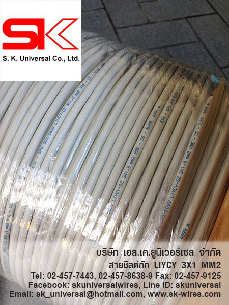 LIYCY-OZ 3C x 1 MM2 สายชีลด์