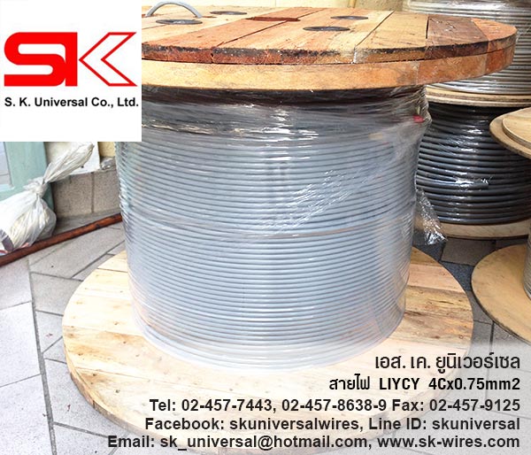 LIYCY 4C x 0.75 MM2 สายชีลด์ สายสัญญาณ