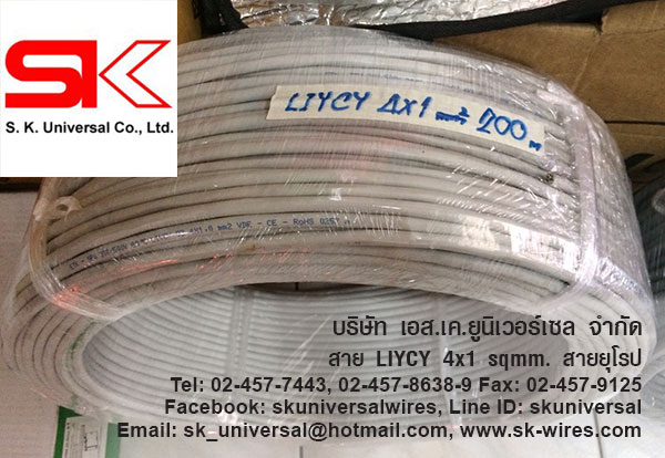LIYCY-OZ 4C x 1 MM2 สายชีลด์ สายสัญญาณ
