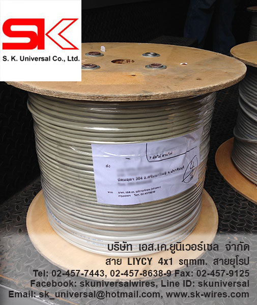 LIYCY-OZ 4C x 1 MM2 สายชีลด์ สายสัญญาณ