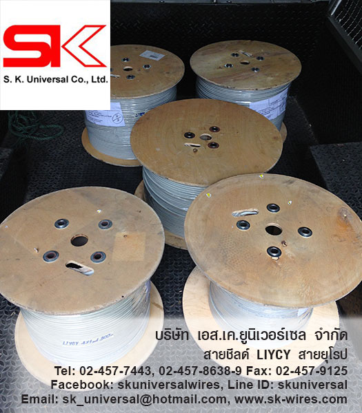 LIYCY-OZ 4C x 1 MM2 สายชีลด์ สายสัญญาณ