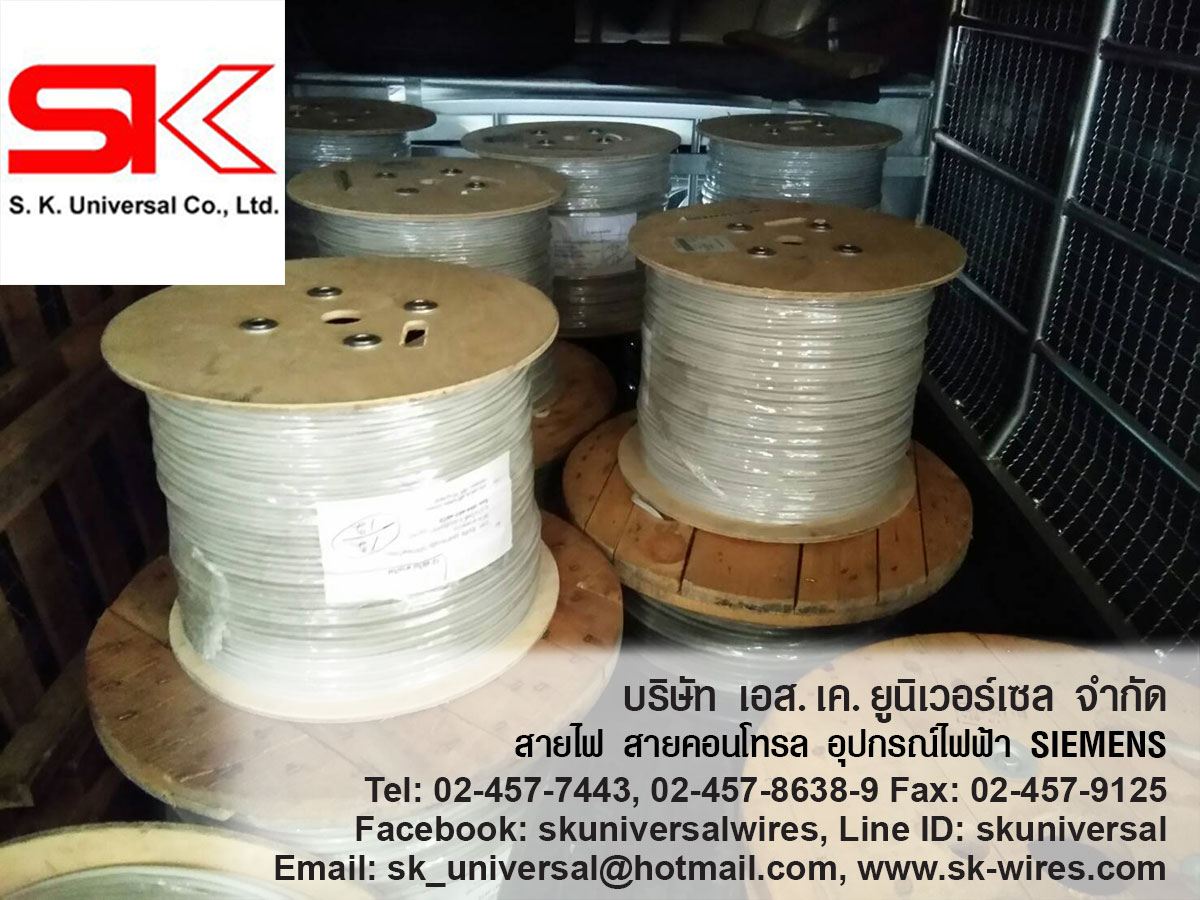 สายชีลด์ สายคอลโทรล