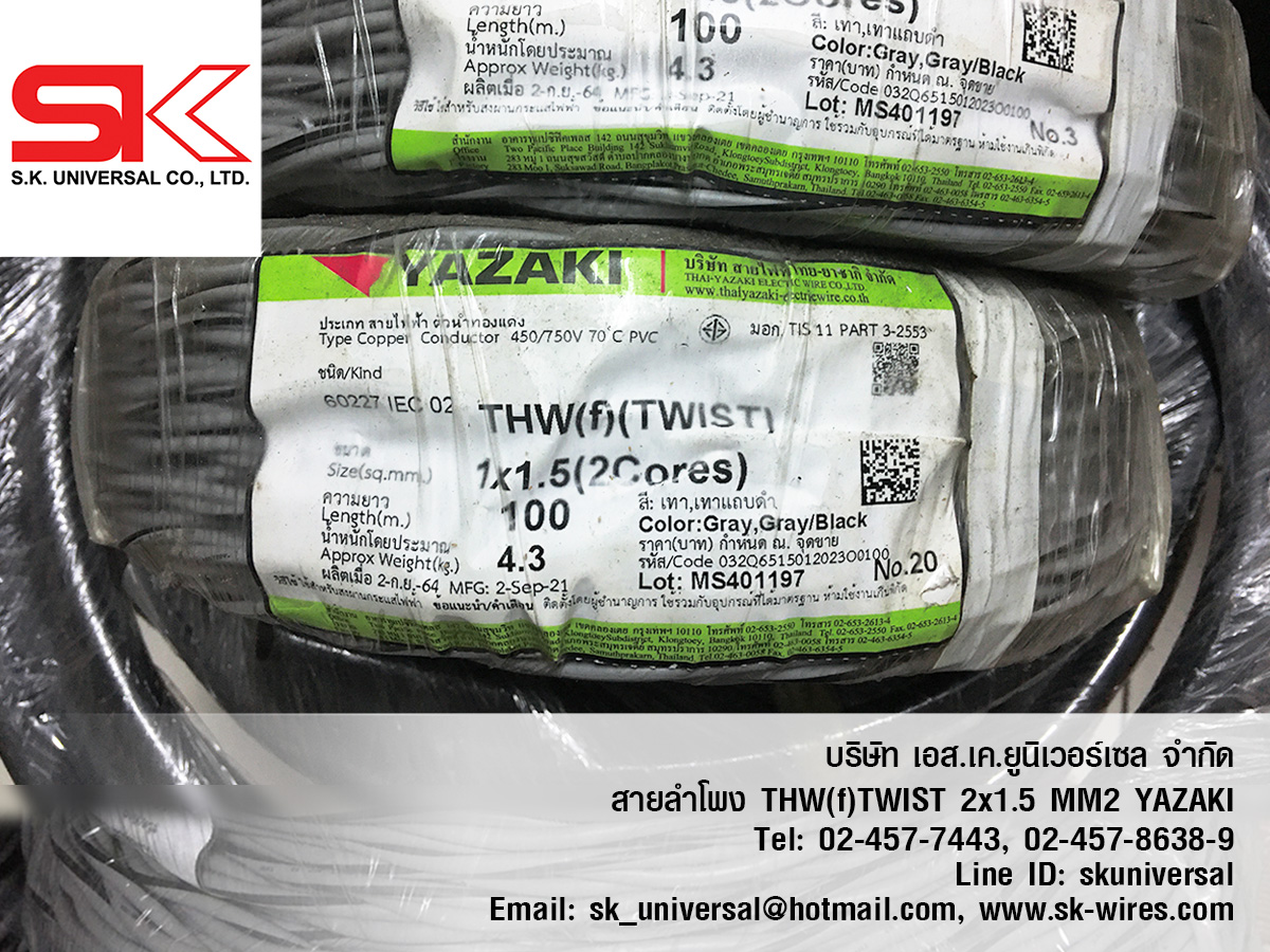 THW(f)(TWIST) 2x1.5 VTF