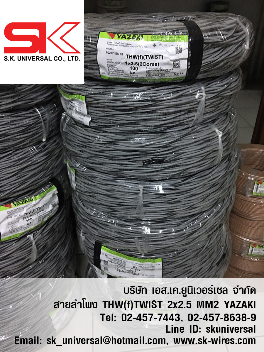 สายลำโพง THW(f)TWIST 2x2.5