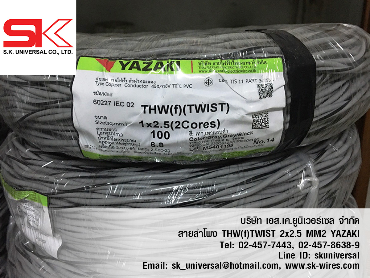 THW(f)(TWIST) 2x2.5 VTF