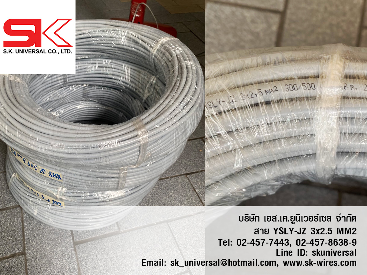 YSLY-JZ 3x2.5 MM2