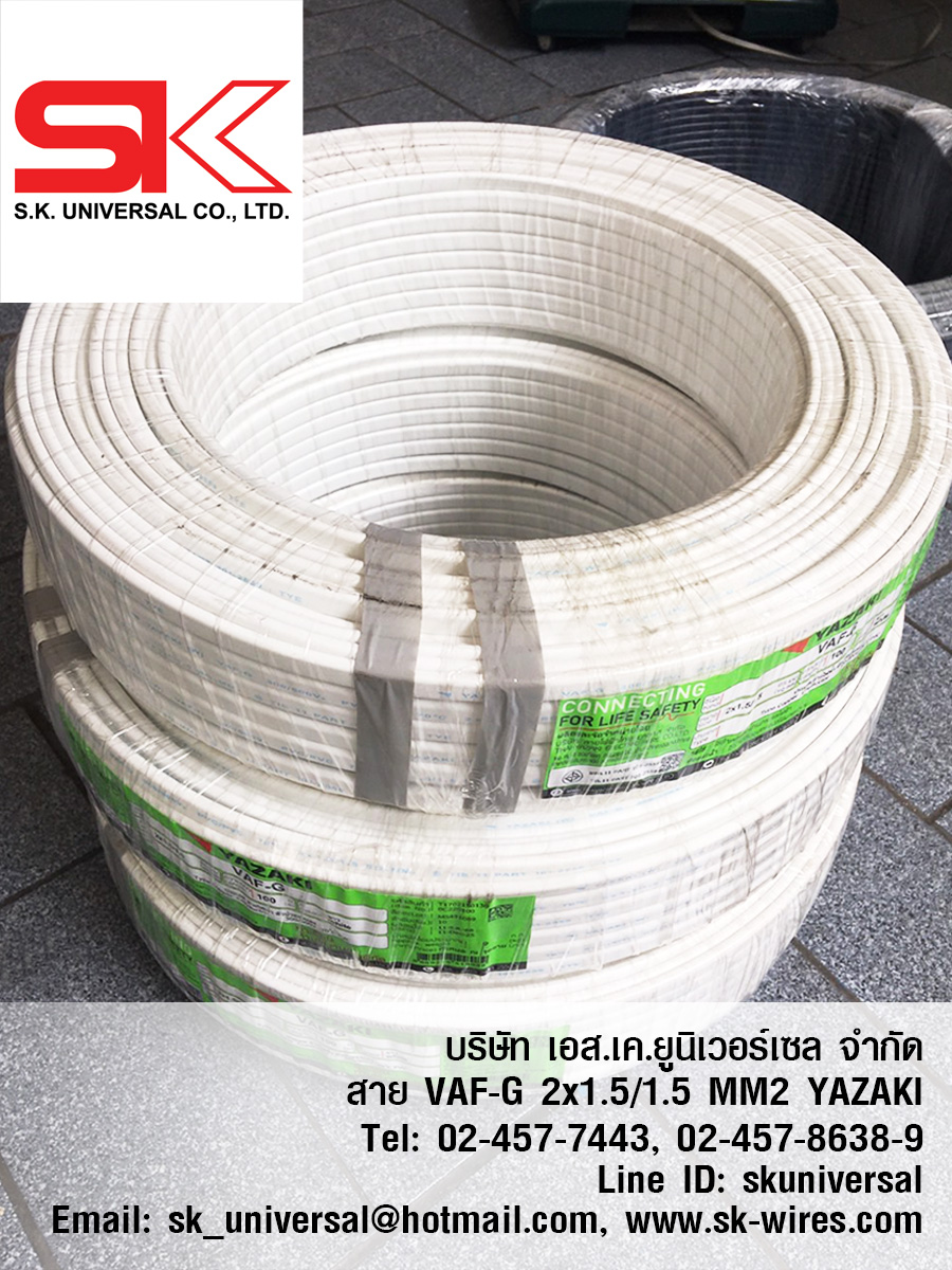 VAF-G 2x1.5/1.5 MM2 สายไฟเดินในอาคาร