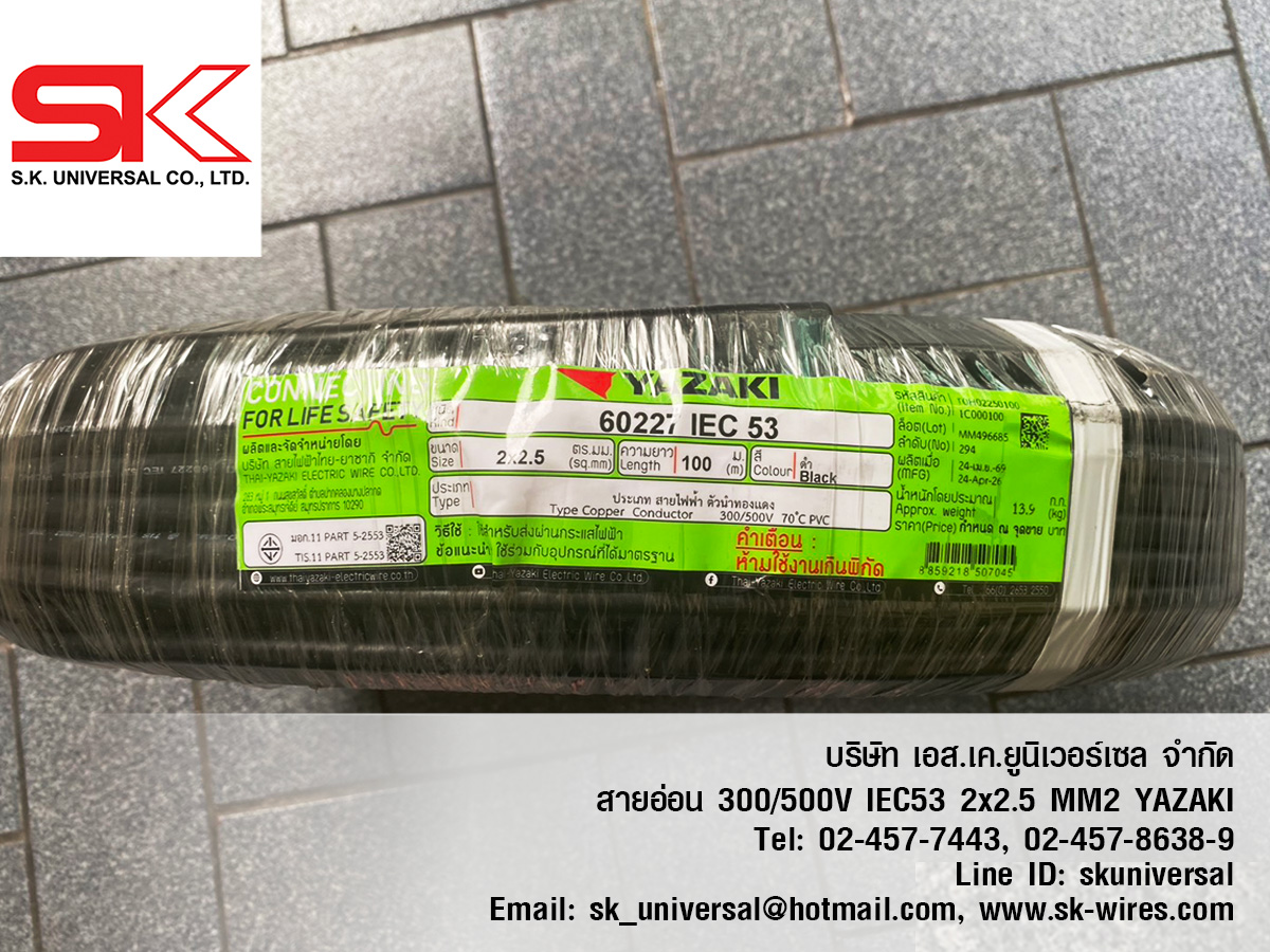 IEC53 2x2.5 YAZAKI