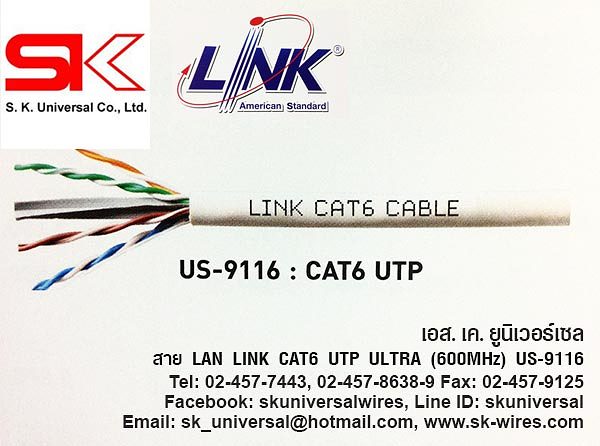 สาย LAN LINK CAT 6 UTP