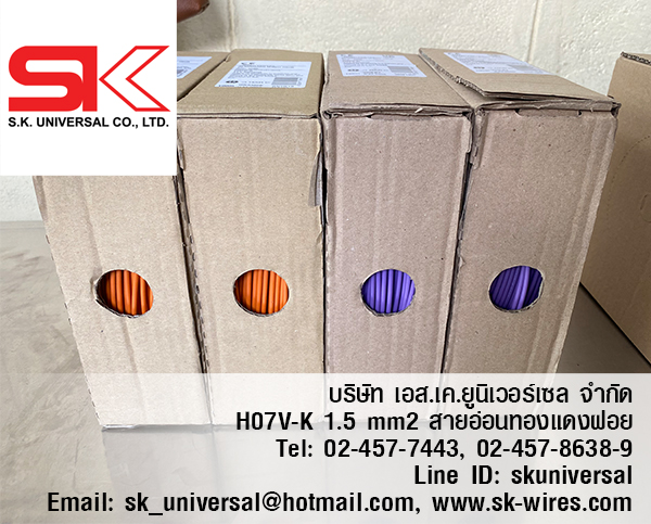 สายคอนโทรล H07V-K 1.5 Orange-Purple