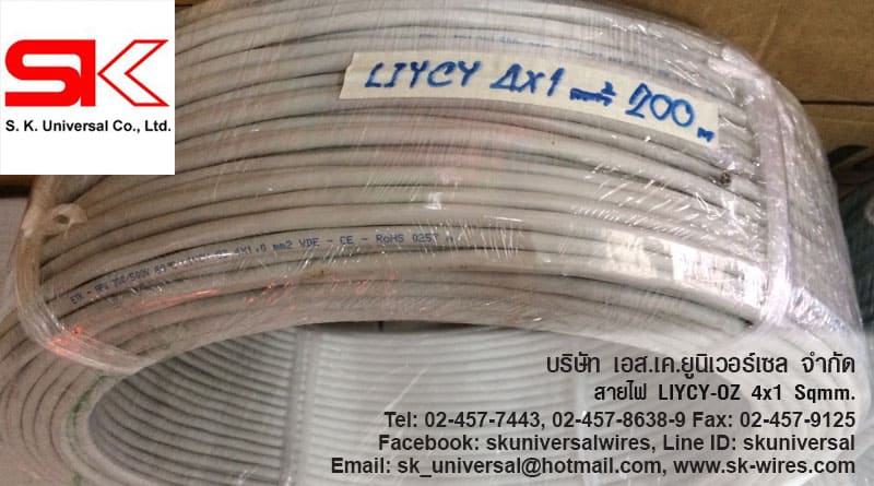 LIYCY-OZ 4X1 MM2 สายมีชีลด์