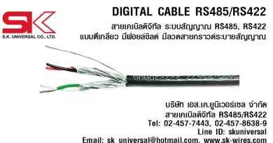 สายเคเบิลดิจิทัล RS485 RS422